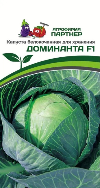 Капуста доминанта