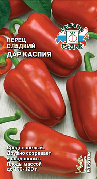 Перец сладкий Дар Каспия (0,2г) СеДеК/10