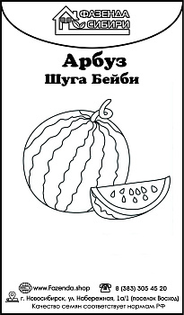Арбуз Шуга Бейби (0,5г) Б/П Фазенда Сибири/20