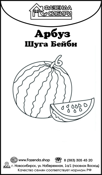 Арбуз шуга бейби