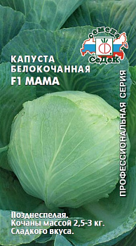 Капуста б/к Мама F1 (0,1г) СеДеК/10