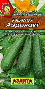 Кабачок Аэронавт (2г) Аэлита/10