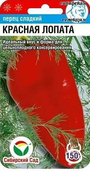 Перец сладкий Красная лопата (15шт) Сиб Сад/10