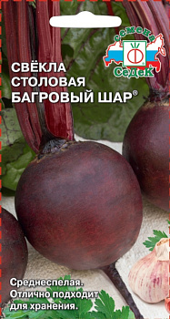 Свекла Багровый Шар (3г) СеДеК/10