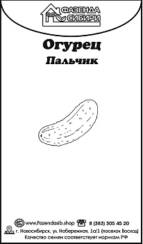 Огурец Пальчик (0,3г) Б/П Фазенда Сибири/20