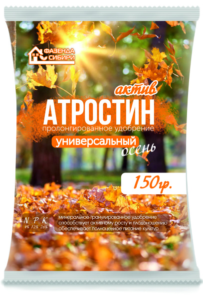 Атростин осень 150