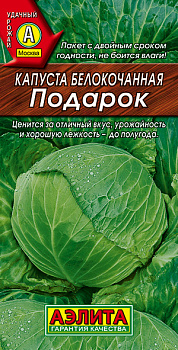 Капуста б/к Подарок (0,5г) Аэлита/10