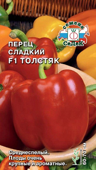 Перец сладкий Толстяк F1 (0,1г) СеДеК/10