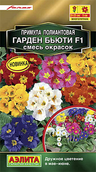Примула Гарден бьюти F1, смесь (7шт) Аэлита/10