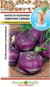 Капуста кольраби Северное Сияние F1 (0,1г) НК/10