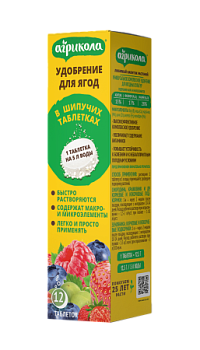 Агрикола Удобрение для ягод в таблетках (12 шт/уп ) 01-0525 / 20   