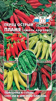 Перец острый Пламя, смесь (0,2г) СеДеК/10