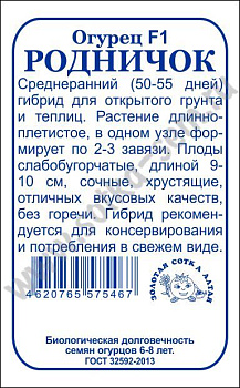 Огурец Родничок F1 (0,3г) Б/П Золотая Сотка/20