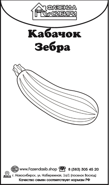 Кабачок Зебра