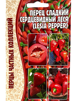Перец сладкий Сердцевидный Леся (10шт) Редкие овощи/10