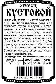 Огурец Кустовой  Б/П 0,3г Деметра/20