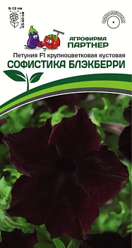 Петуния Софистика Блэкберри (5шт) Партнер/10
