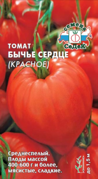 tomat_byche_serdtse_krasnoe