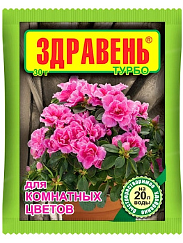 Здравень ТУРБО (30г.) для комн. цветов (04-440) (ун. уд.) ВХ/150
