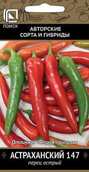 Перец острый Астраханский 147 (0,25г) Поиск/10