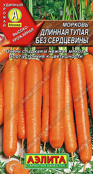 Морковь Длинная тупая без сердцевины (2г) Аэлита/10