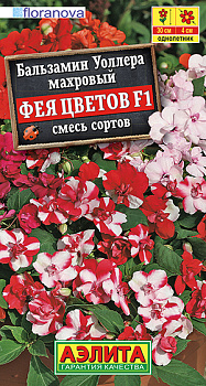 Бальзамин Фея Цветов F1 (5шт) Аэлита/10