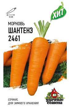 Морковь Шантенэ 2461 (1,5г) ХИТ Гавриш/10