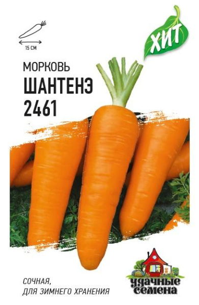 Морковь Шантенэ 2461 ХИТ