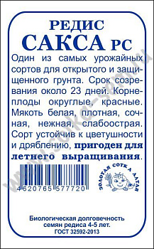 Редис Сакса (2г) Б/П Золотая Сотка/20