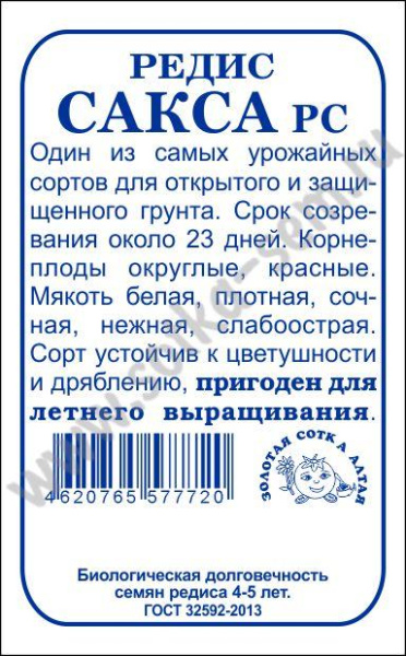 Сакса