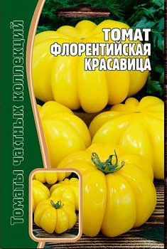 Томат Флорентийская Красавица (8шт) Редкие овощи/10