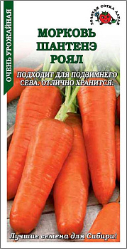 Морковь Шантенэ Роял (1,5г) Золотая Сотка/10