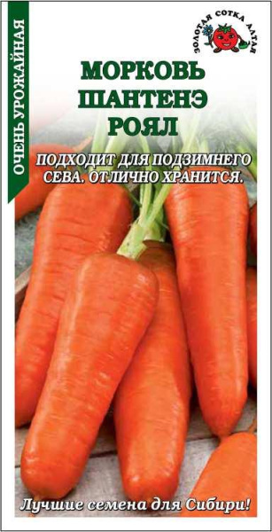 Морковь Шантанэ-Роял