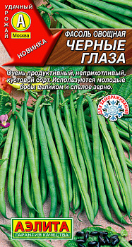 Фасоль спаржевая кустовая Черные глаза (5г)  Аэлита/10