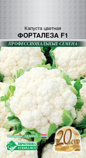 Капуста цветная Форталеза