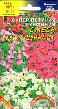 Петуния сурфиния Цунами смесь (5шт) ЦвСад/10