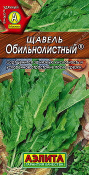 Щавель Обильнолистный (0,5г) Аэлита/10