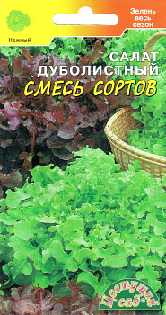 Салат Дуболистных сортов смесь (0,3г) ЦвСад/10