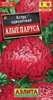 Астра Алые паруса (0,2г) Аэлита/10