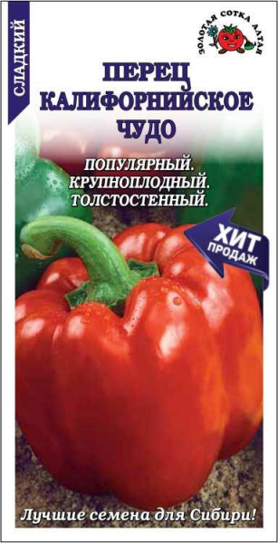 Перец Калифорнийское чудо