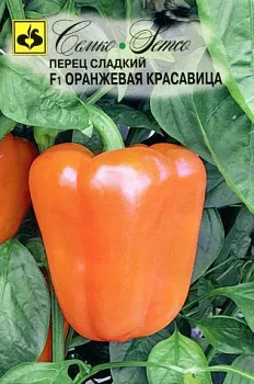Перец сладкий Оранжевая красавица F1 (10шт) Семко/10