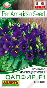 Эустома Сапфир синяя F1 (5шт) Аэлита/10
