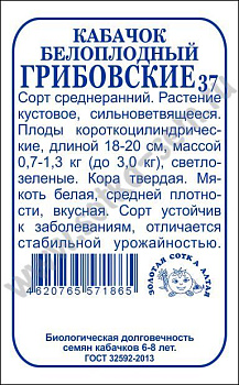 Кабачок Грибовские 37 (2г) Б/П Золотая Сотка/20