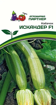 Кабачок Искандер F1 (5шт) Партнер/10