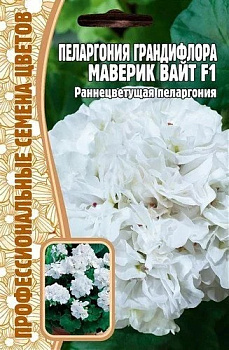 Пеларгония Маверик Вайт F1 (3шт) Редкие овощи/10