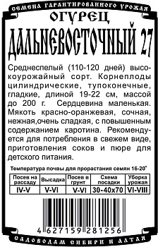 Огурец Дальневосточный (0,3г) Б/П Деметра/20