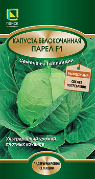 Капуста б/к Парел F1ультраранняя (25шт) Лидер Поиск/10