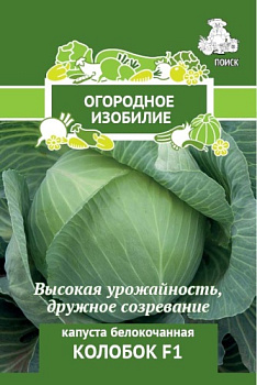 Капуста б/к Колобок F1 (0,2г) ОИ Поиск/10