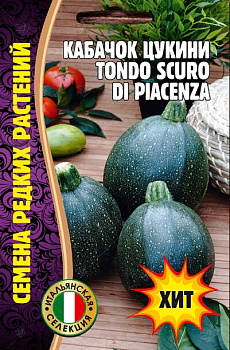 Кабачок Tondo Scuro Di Piacenza цуккини (10шт) Редкие овощи/10