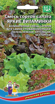 Салат Яркие витаминки, смесь (0,25г) Уральский Дачник/10